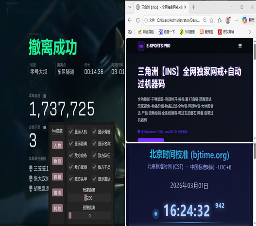 三角洲辅助稳定排行软件效果